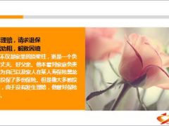 如果不是3天前成功劝阻失去的恐怕不仅仅是300万8页.ppt