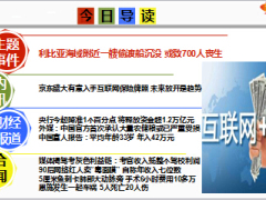 每日新闻早会资讯2015年4月21日早会使用15页.ppt