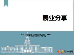 团体保险展业准备及分享34页.ppt