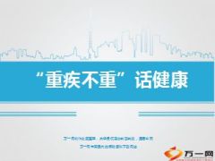 预防癌症健康生活36页.ppt