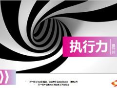 执行力提升培训PPT54页.ppt