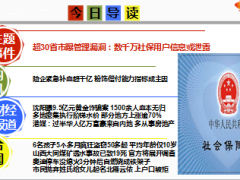每日新闻早会资讯2015年4月23日早会使用16页.ppt