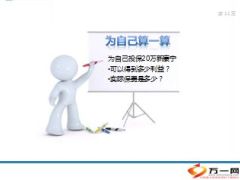 人生第一单自买单15页.ppt