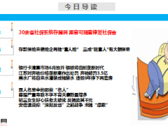 每日新闻早会资讯2015年4月24日早会使用16页.ppt