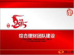 银保综合理财团队建设20页.ppt