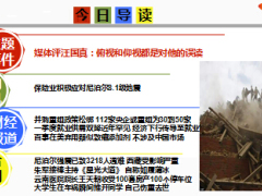 每日新闻早会资讯2015年4月28日早会使用16页.ppt