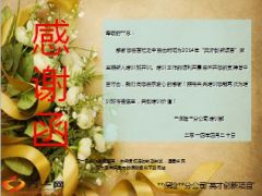 保险培训讲师感谢函11页.ppt