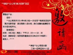 培训班授课讲师邀请函11页.ppt