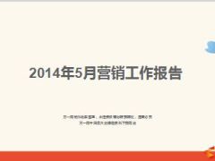 省分公司五月业务达成情况二季度考核汇报22页.ppt