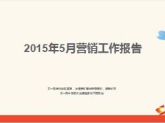 五月业务达成情况二季度考核汇报22页.ppt