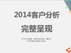分享客户需求诊断面谈22页.ppt