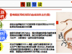 每日新闻早会资讯2015年4月30日早会使用16页.ppt