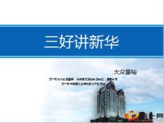 三好讲新华人寿保险介绍36页.ppt