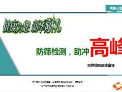 癌症防筛检测活动宣导新华版30页.ppt