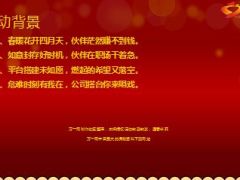 创富嘉年华产说会运作及话术12页.ppt