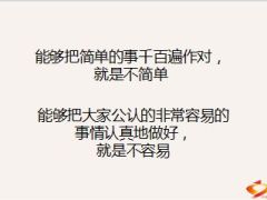 拐点前坚持拐点后快速成长11页.ppt