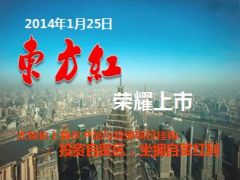 太平洋保险东方红样样红推动37页.ppt