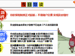 每日新闻早会资讯2015年5月5日早会使用15页.ppt