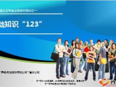 企业年金业务系列培训之一基础知识11页.ppt