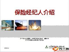 保险经纪人介绍51页.ppt