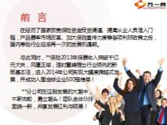 冲刺半年六月大战启动会56页.ppt
