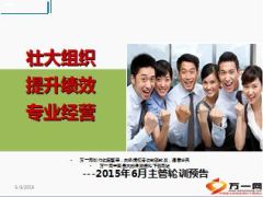 2015年分公司主管轮训预告8页.ppt