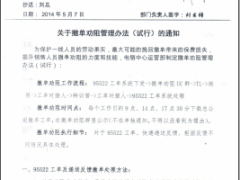 电销售撤单劝阻管理办法2页.rar