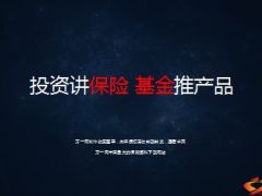 长短期投资结合基金和保险17页.ppt