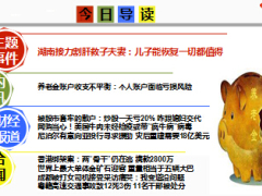 每日新闻早会资讯2015年5月7日早会使用14页.ppt