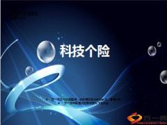 中国太保神行太保寿险行销支持系统61页.ppt