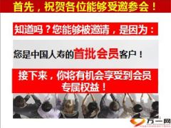 会员专属权益增值活动国寿金易宝44页.ppt