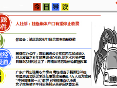 每日新闻早会资讯2015年5月9日早会使用14页.ppt