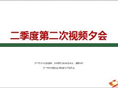 2015年度团险渠道创新项目实施方案30页.ppt