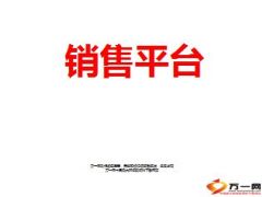 国寿大瑞鑫新产品发布会主题流程操作要领话术51页.ppt