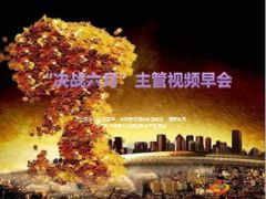 决战六月主管核心工作组织发展工作29页.ppt