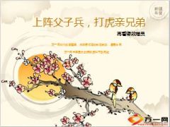再看缘故增员上阵父子兵打虎亲兄弟8页.ppt