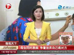 配套视频母女同时患癌为救对方默契放弃治疗.rar