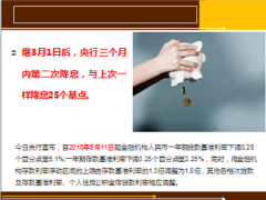 2015年5月11日央行降息影响解读17页.ppt
