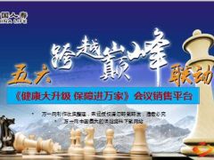 国寿新瑞鑫升级会议销售平台运作模式操作流程要领15页.ppt