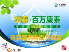 华泰百万康泰重疾产品优势真实案例11页.ppt