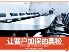 第二张保单六大良机做好五项准备工作36页.ppt