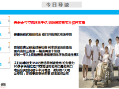 每日新闻早会资讯2015年5月13日早会使用15页.ppt