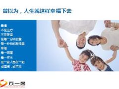 新华惠康终身防癌险理念沟通产品详解31页.ppt