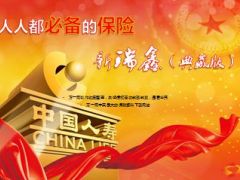 中国人寿新瑞鑫典藏版产品形态责任条款解读37页.ppt