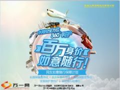 民生如意随行保障计划产品宣导23页.ppt
