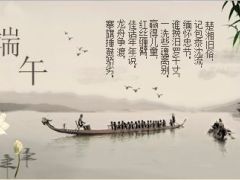 端午节快乐ppt模板7页.ppt