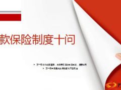 存款保险制度十问7页.ppt