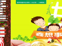 中国人寿瑞鑫典藏2015版自动计划书速查表.xlsm