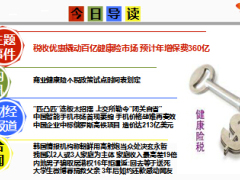 每日新闻早会资讯2015年5月14日早会使用15页.ppt