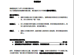 太平百万驾年华B款两全保险条款.rar
